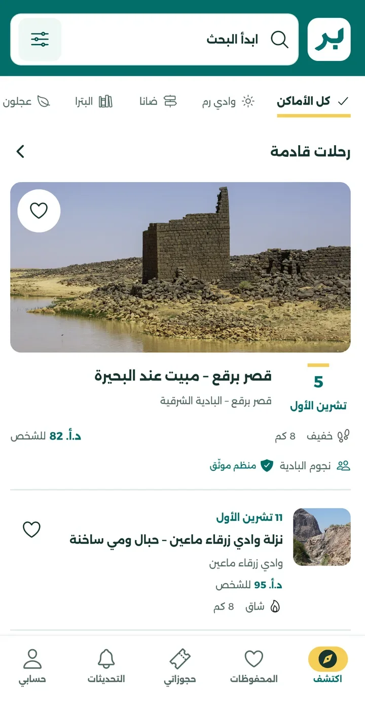 Barari's Explore screen in Arabic, right to left: upcoming hikes with photos, dates, difficulty and price per person